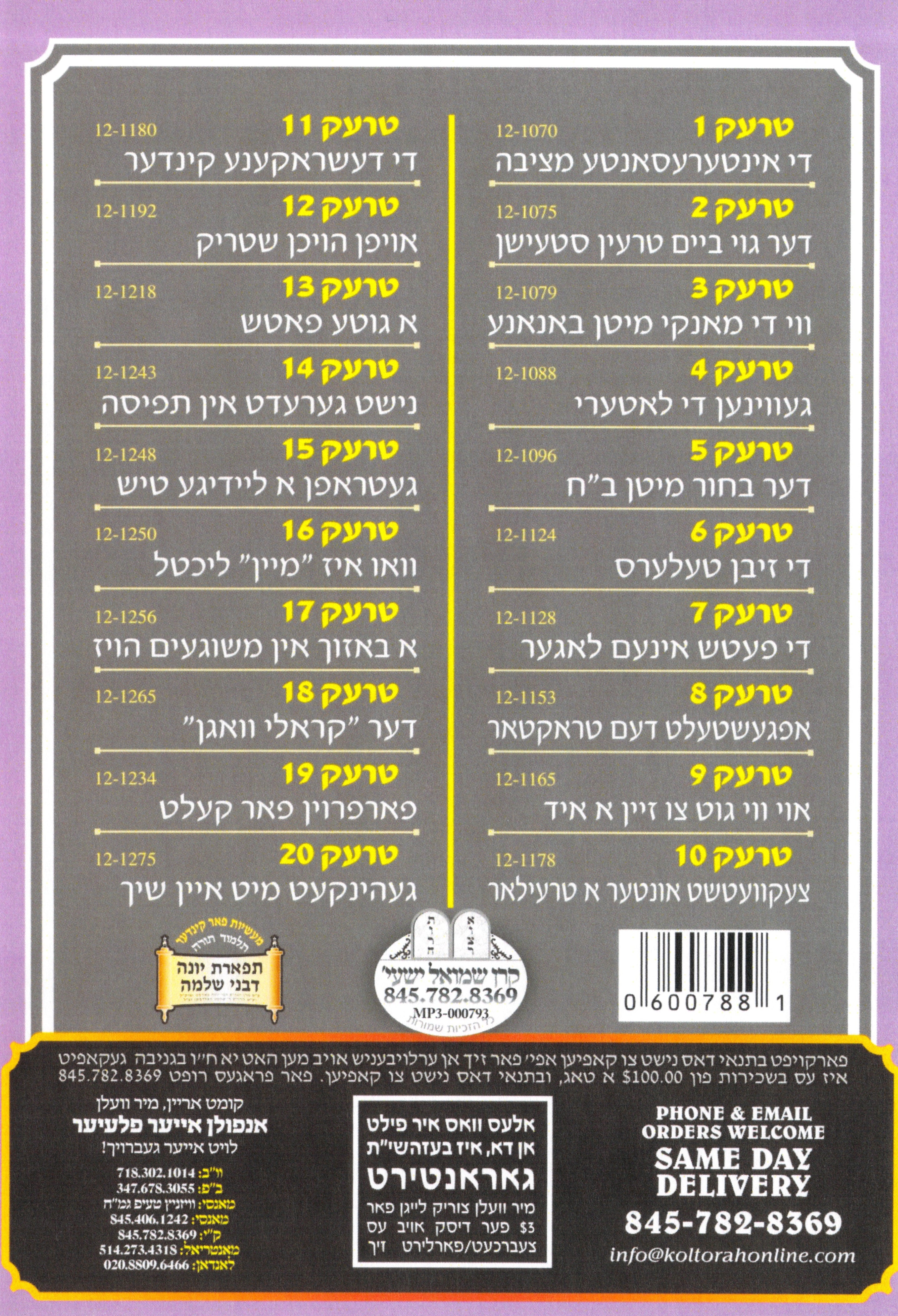 R' Leibish Lish - Kinder Masiyos 3