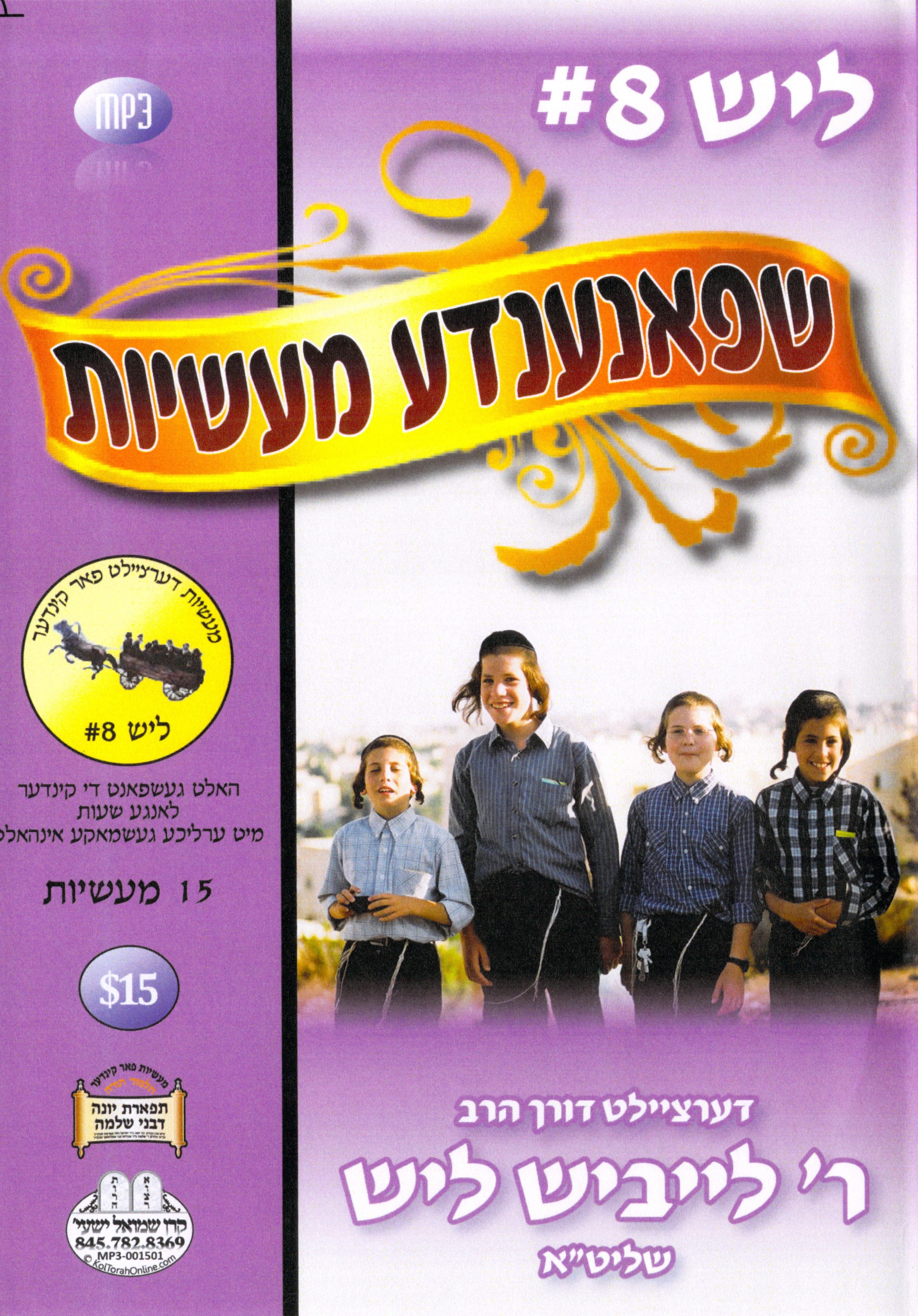 R' Leibish Lish - Kinder Masiyos 9