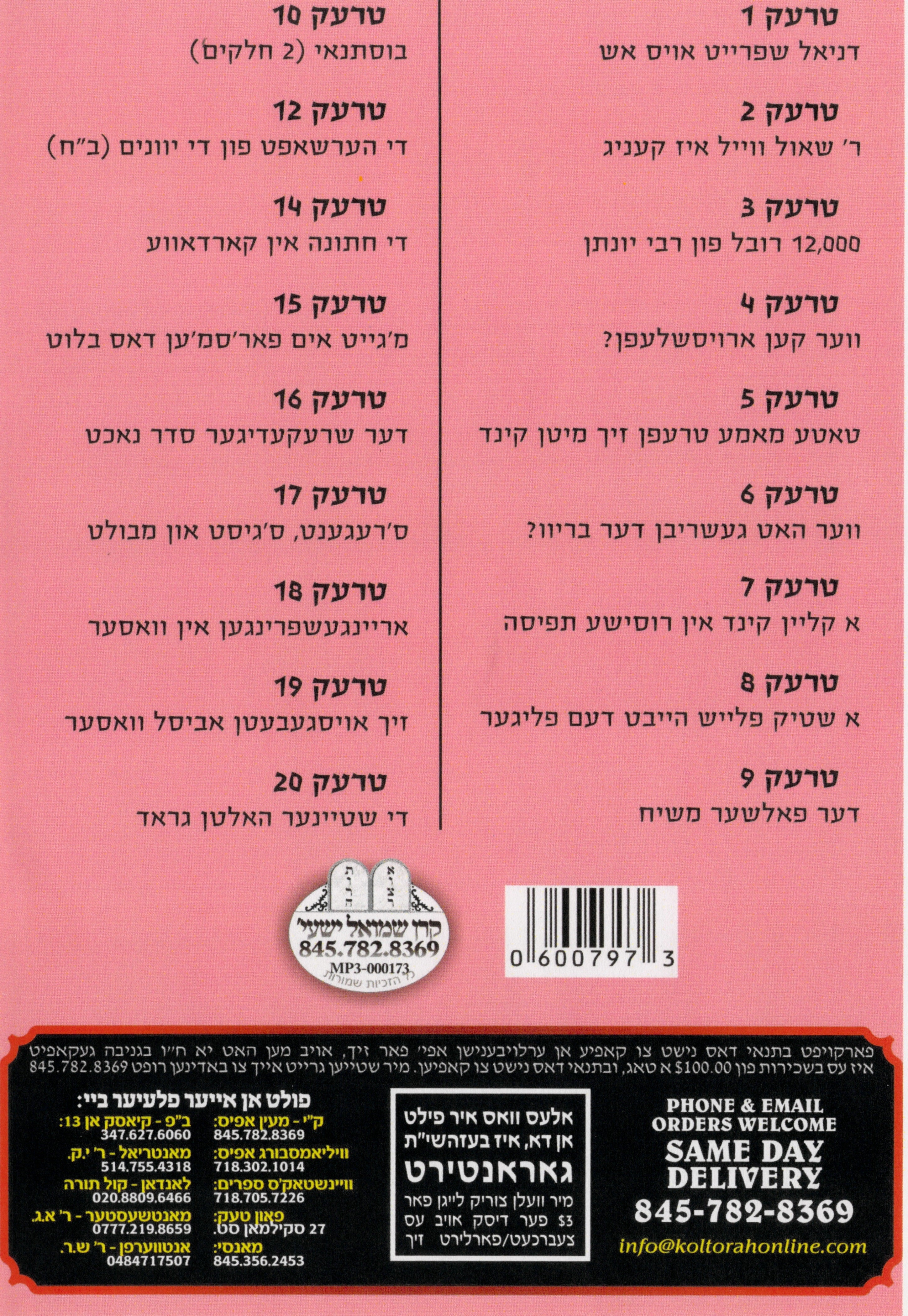 R' Leibish Langer - Kinder Masiyos 1