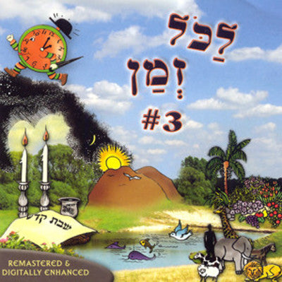 Yiddish Children Series - Lakol Zman - Volume 3