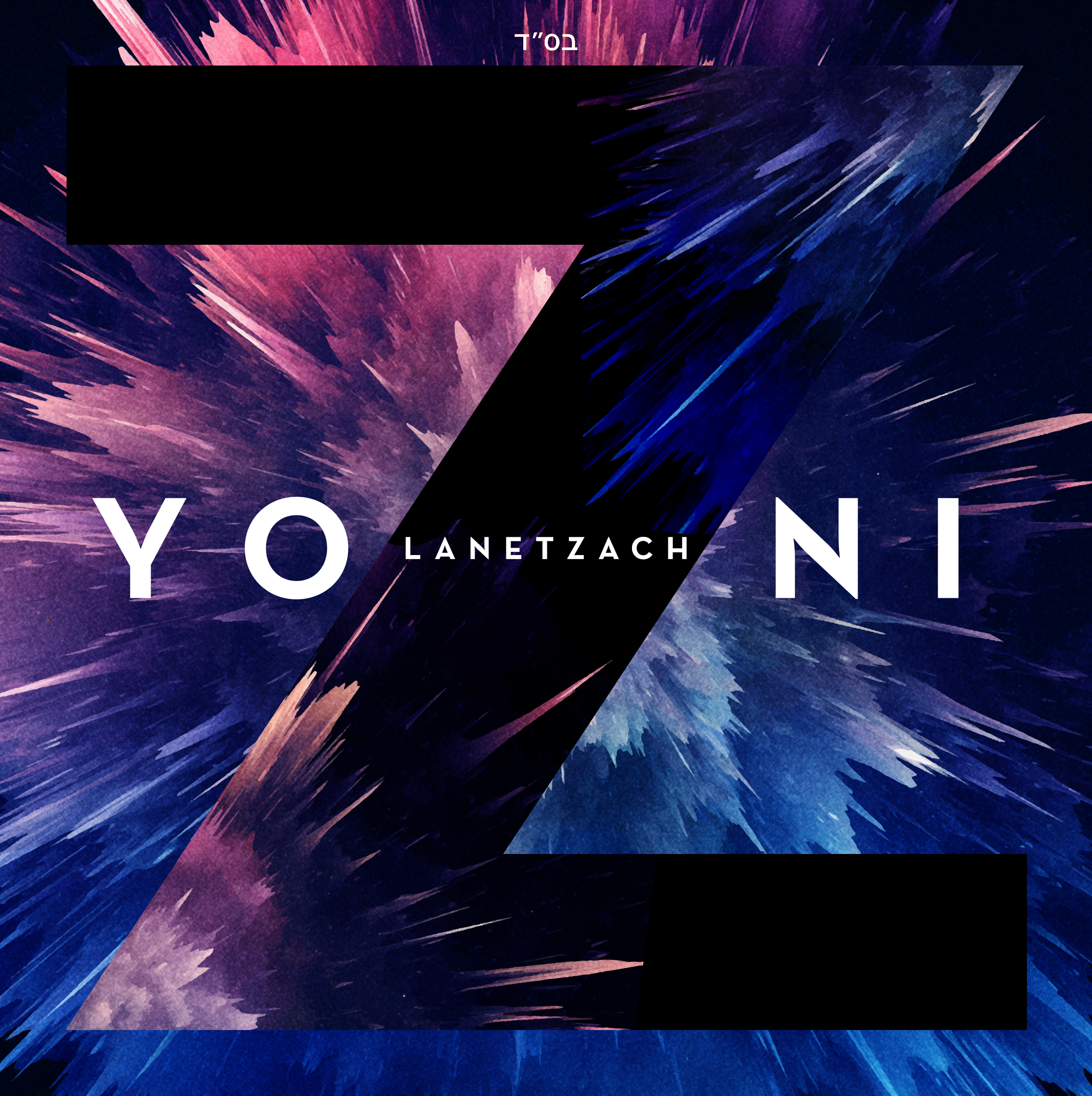 Yoni Z - Lanetzach (Single)