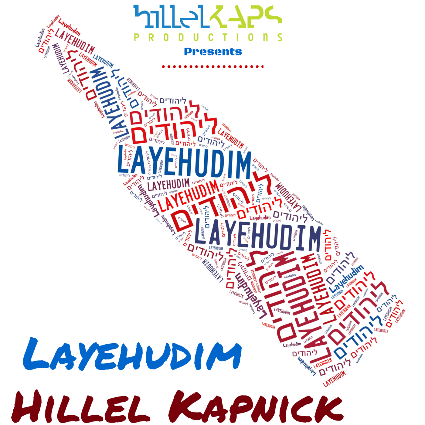 Layehudim - Hillel Kapnick