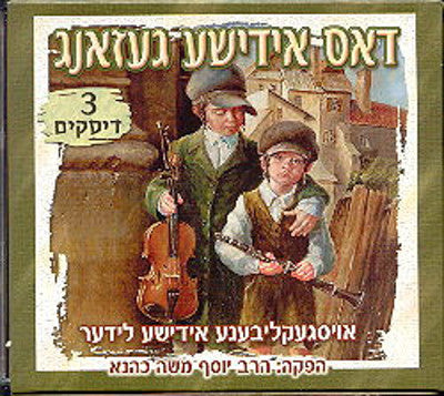 Lchaim - Dos Yiddishe Gezang