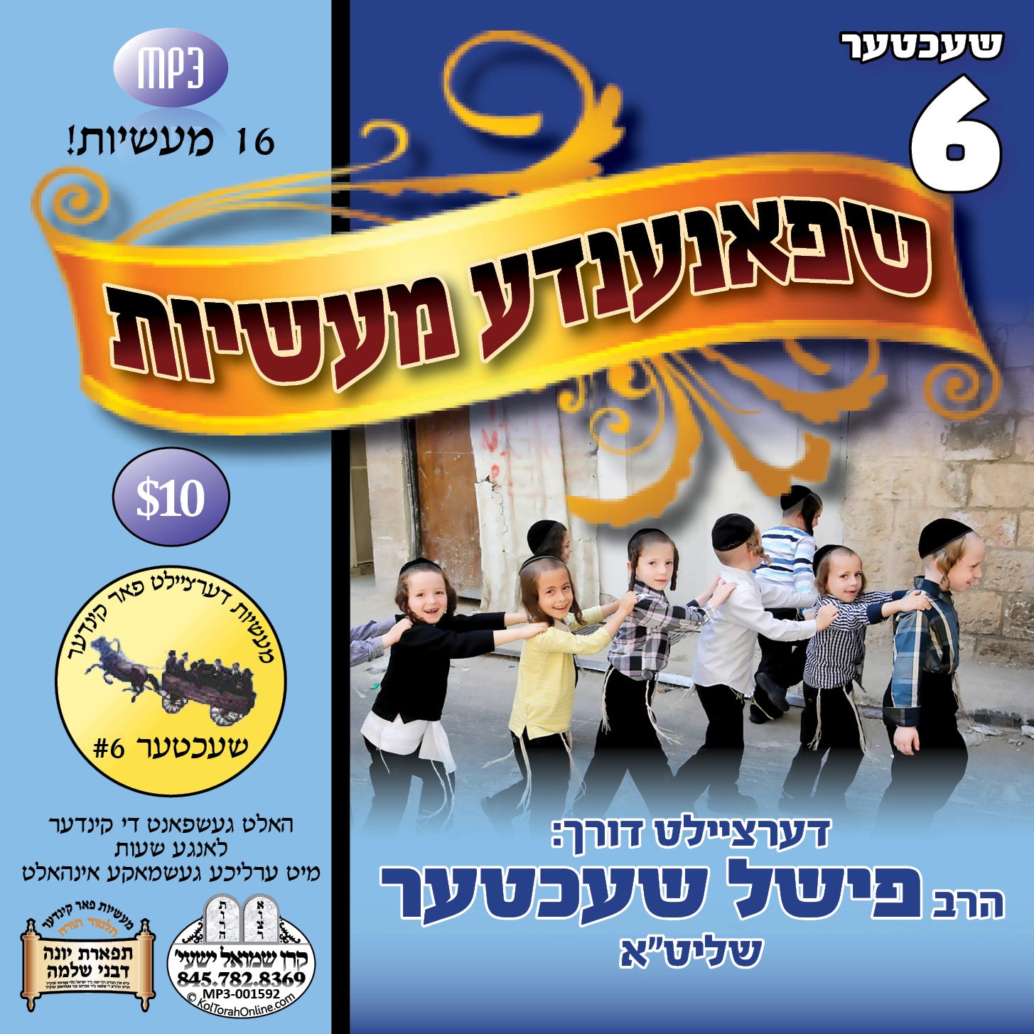 R' Fishel Shechter - Kinder Masiyos 6