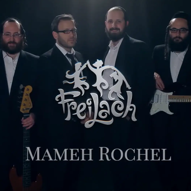 Freilach Band, Avrum Chaim Green - Mama Rochel (Single)