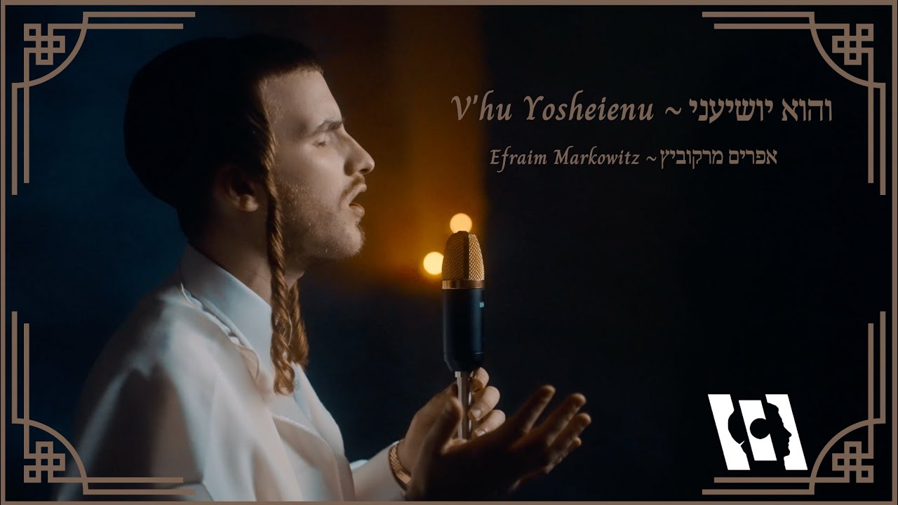 Efraim Markowitz - V'hu Yosheienu [Cover] (Single)