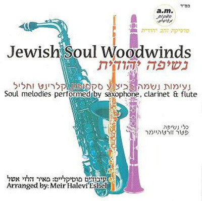 Meir Halevi Eshel - Jewish Soul Woodwinds