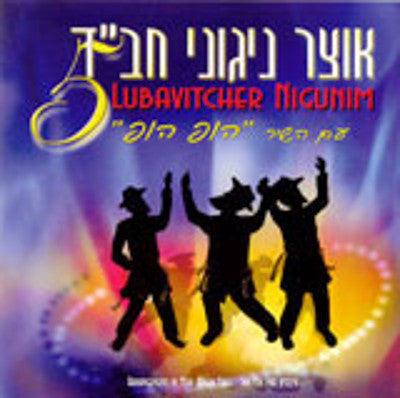 Meir Halevi Eshel - Otzar Chabad 5