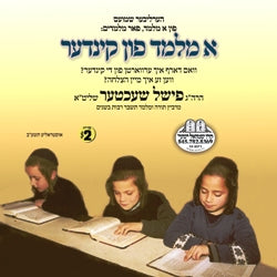 R' Fishel Shechter - A Melamed Fin Kinder