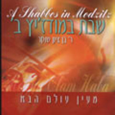 Ben Zion Shenker - A Shabbos In Modzitz 2 - Me'ein Olam Habah