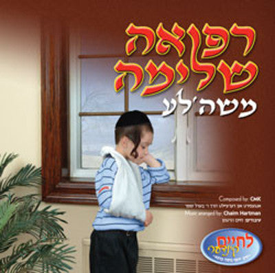 Moishele - Refeeeh Sheleima CD-Book