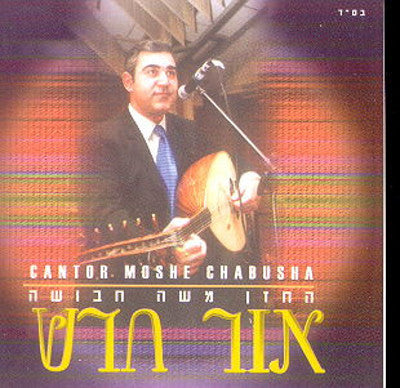 Moshe Havusha - Or Chadash