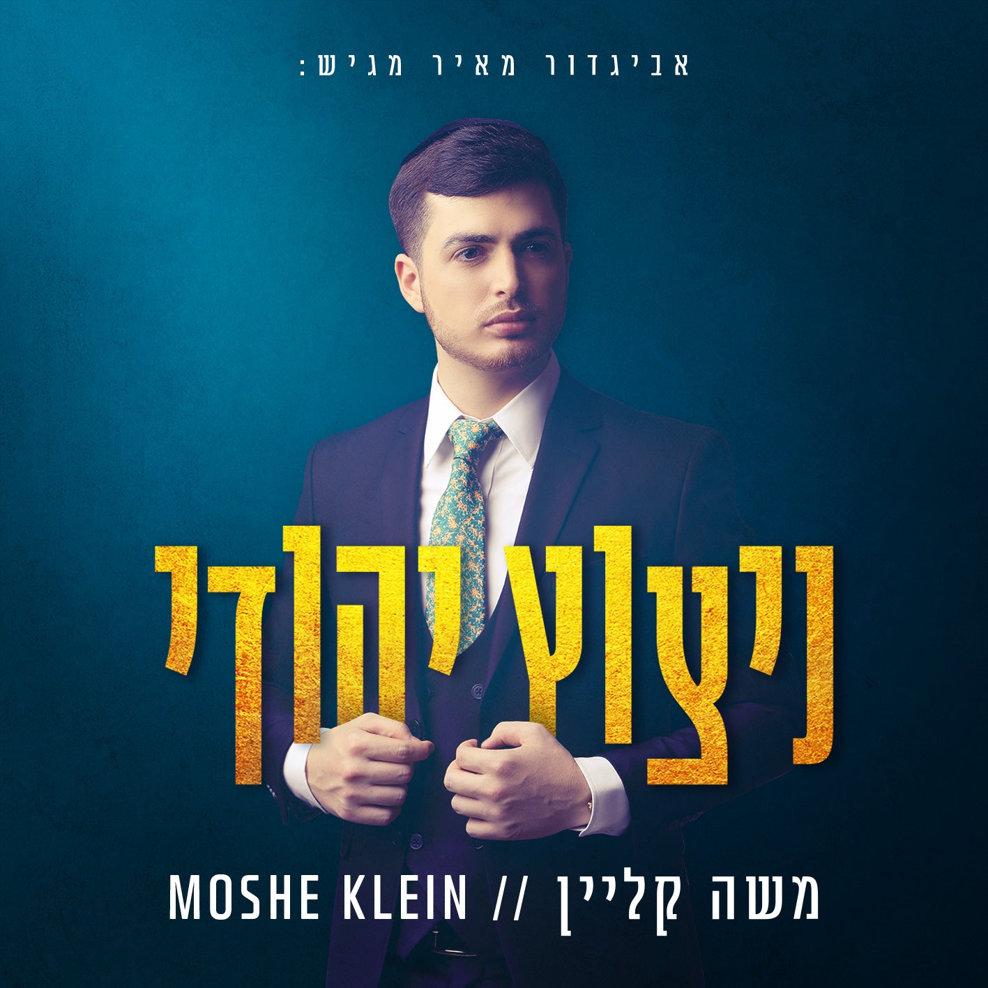 Moshe Klein - Nitzutz Yehudi