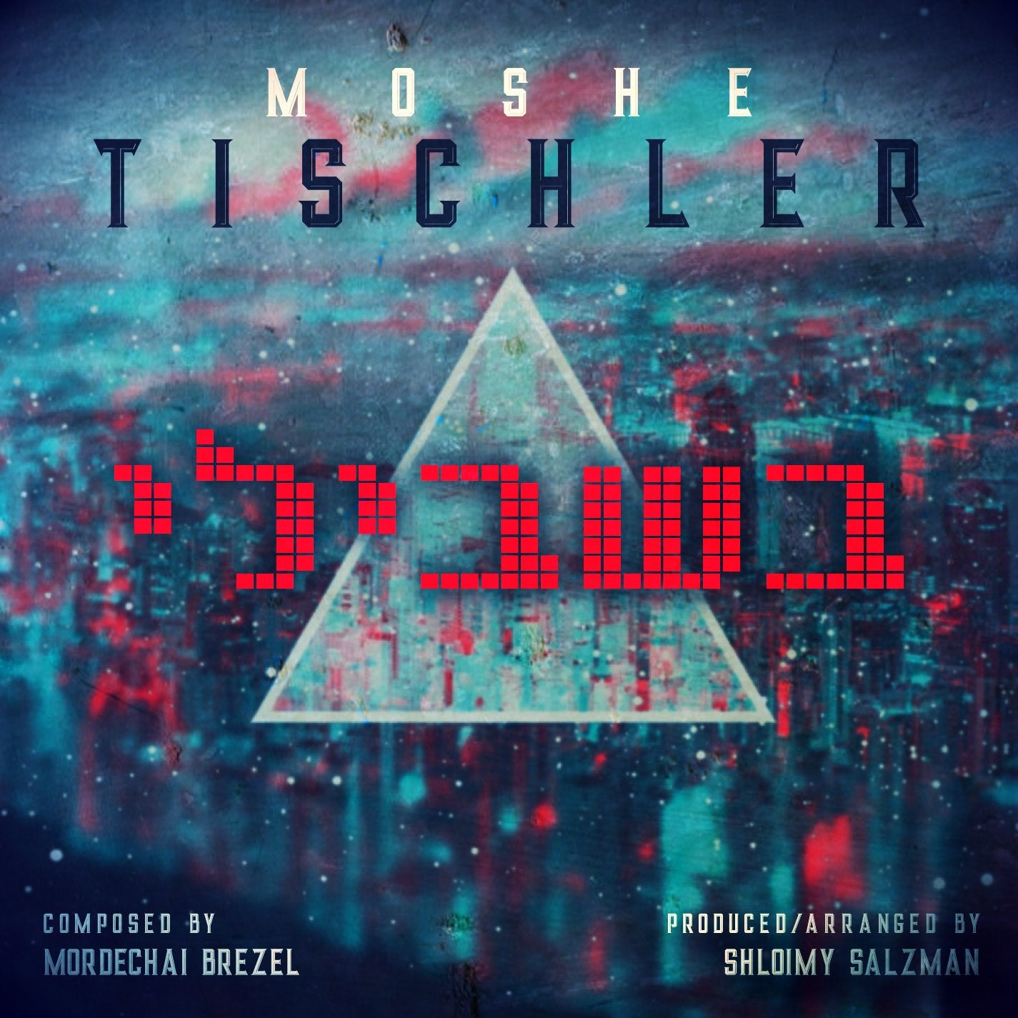 Moshe Tischler - Bishvili (Single)