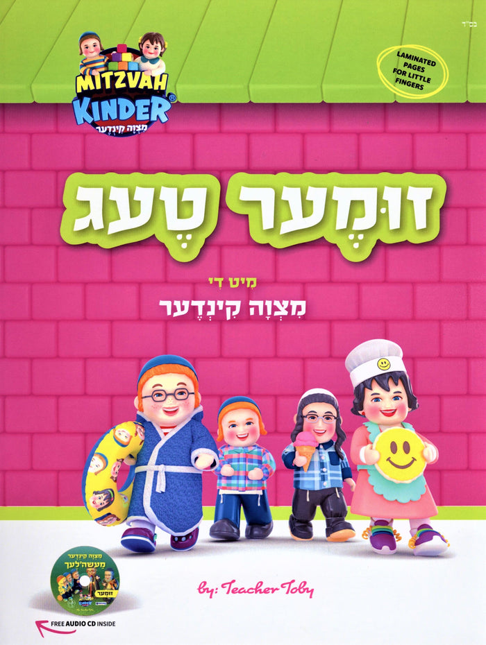 Zumer Tug With The Mitzvah Kinder - זומער טעג מיט די מצוה קינדר