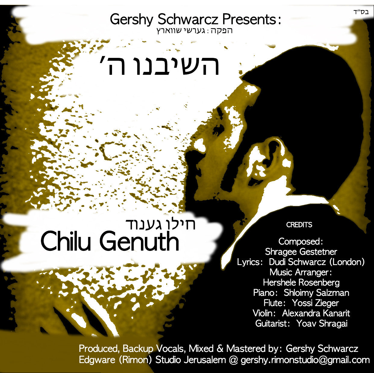Chilu Genuth - Hasheveinu Hashem (Single)