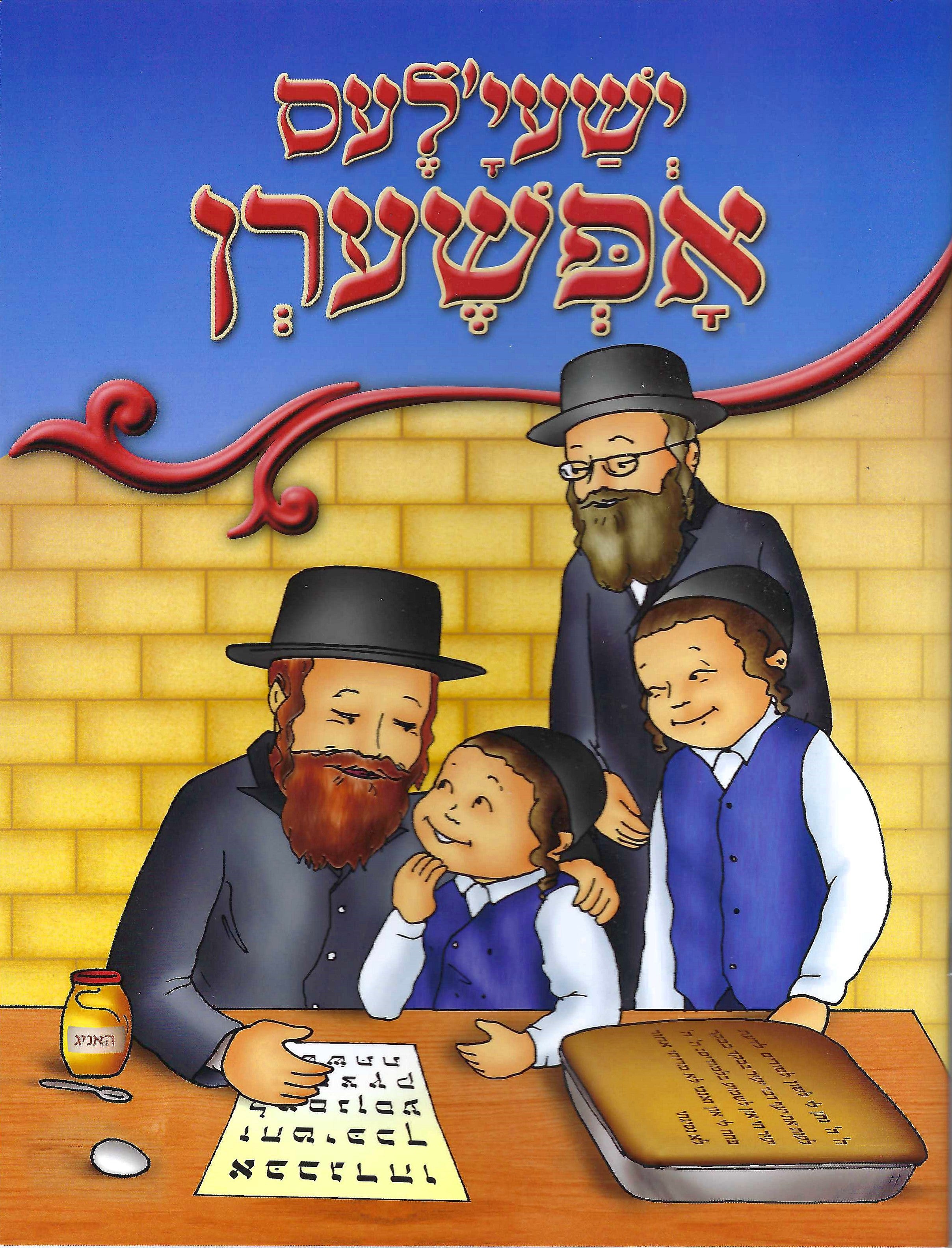 Yeshayala's Upsherin Book
