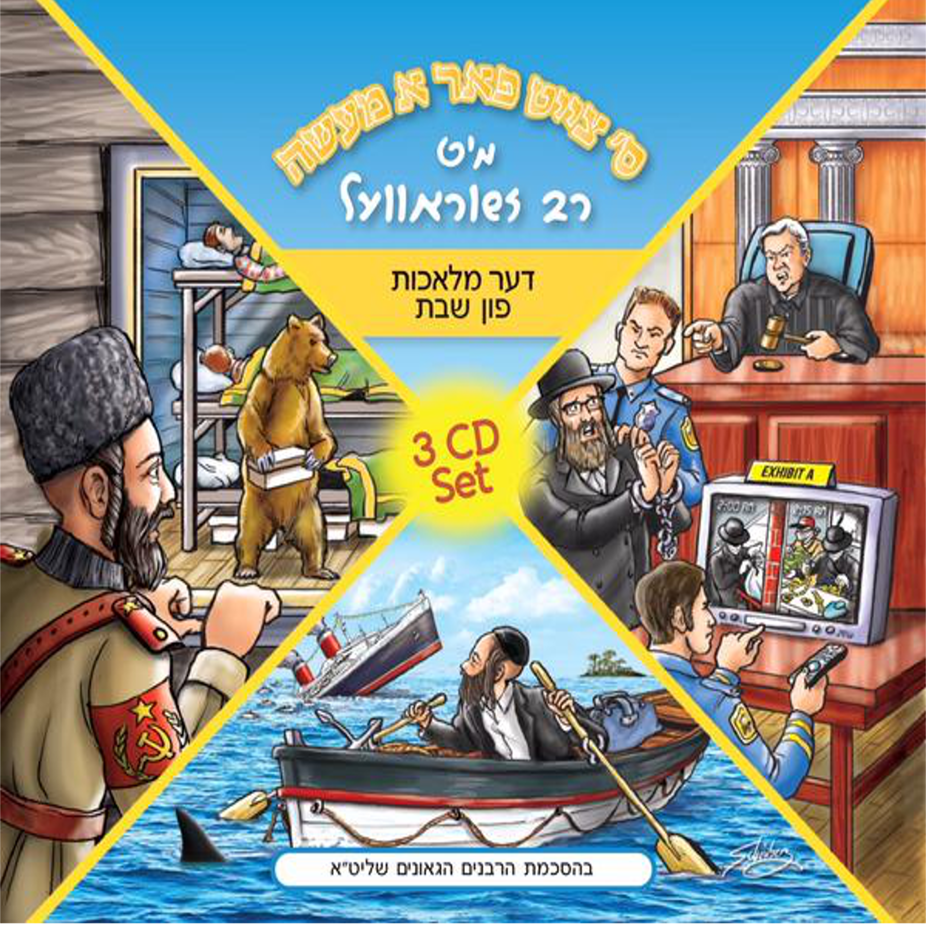 Rabbi Juravel - 39 Melachos - Yiddish (3 CD set)