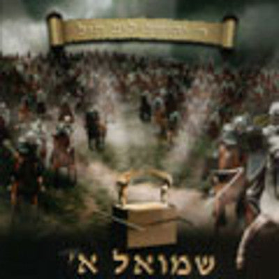 Rebbee Hill - Rebbe Hill - Shmuel Alef Yiddish