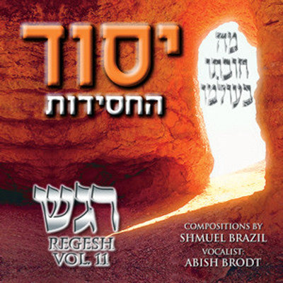 Regesh - Regesh - Volume 11