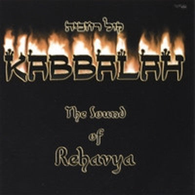 Rehavya - Kabbalah