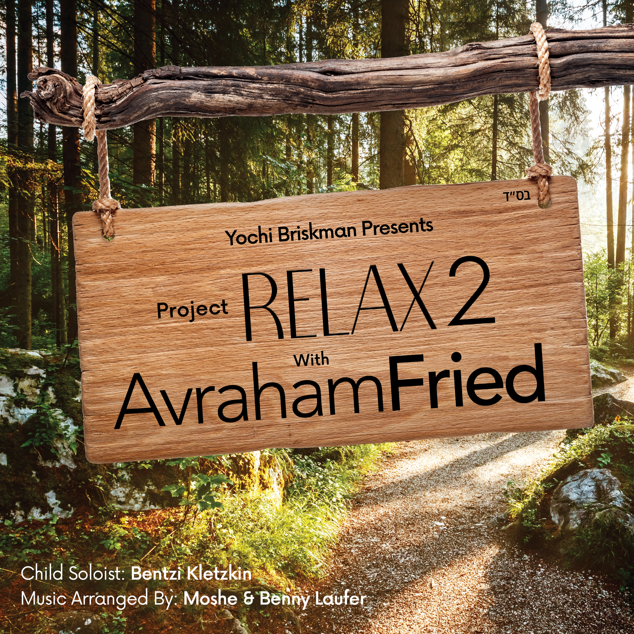 Project Relax With Avraham Fried 2