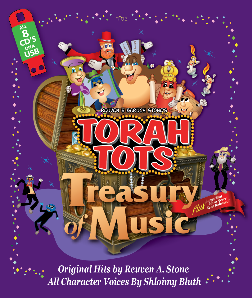Torah Tots - Treasury Of Music
