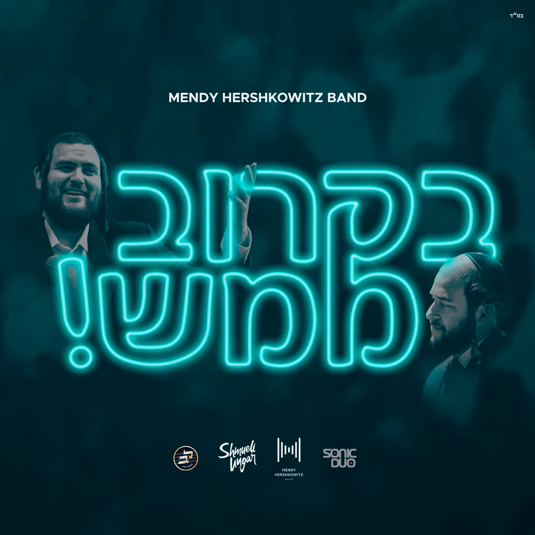 Mendy Hershkowitz Band Ft. Shmueli Ungar & Lev Choir - B'Karov Mamash (Single)