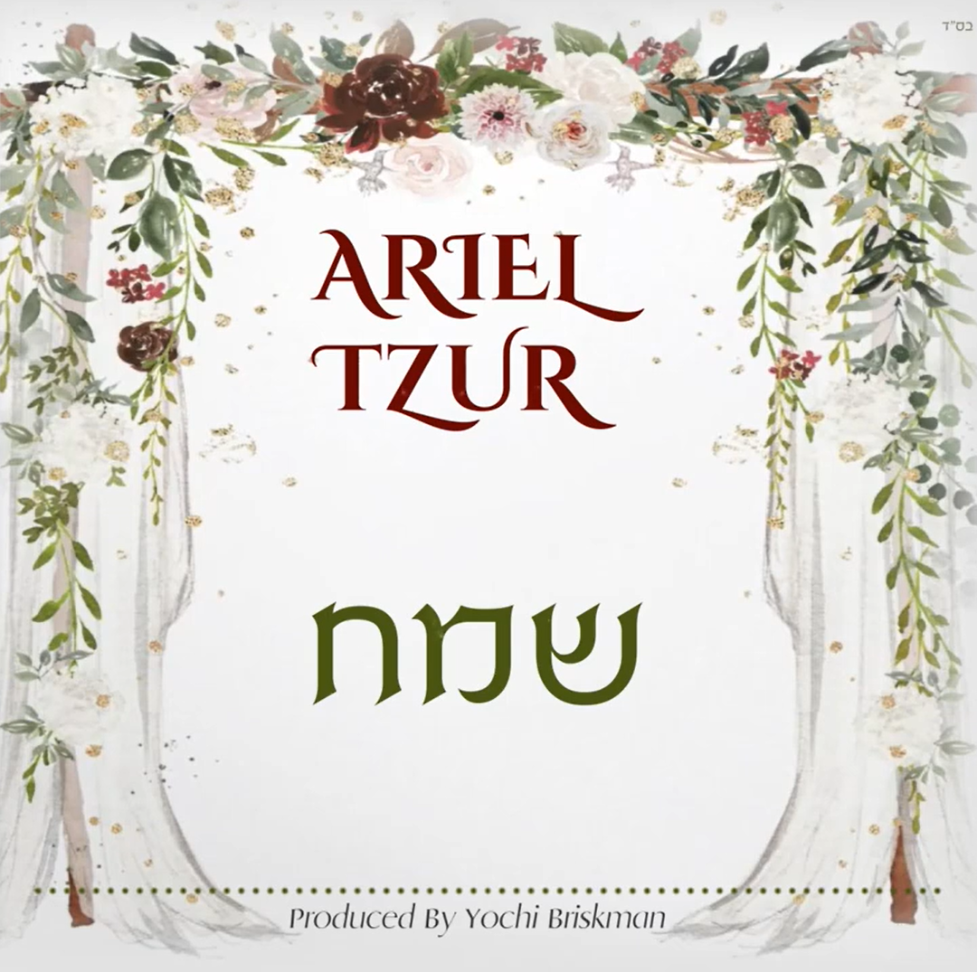 Ariel Tzur - Sameach (Single)