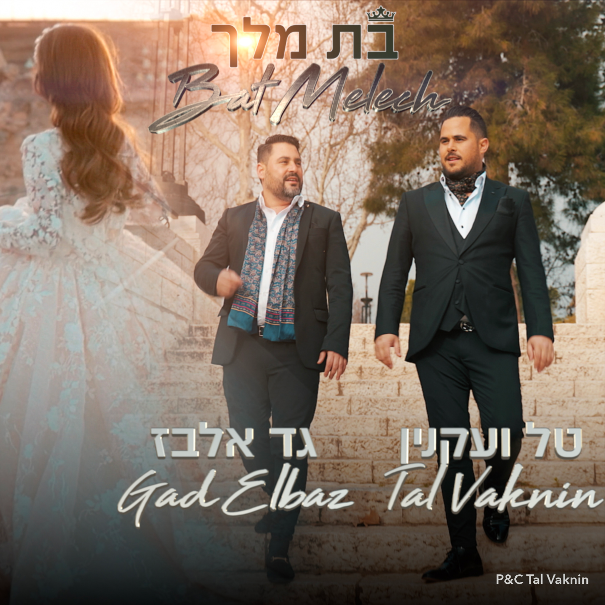 Tal Vaknin & Gad Elbaz - Bat Melech (Single)