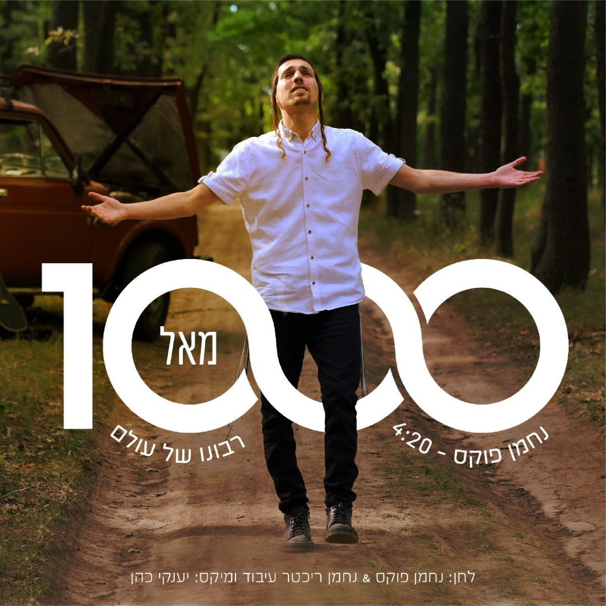 Nachman Fuchs - Elef Paamim Ribono Shel Olam (Single)