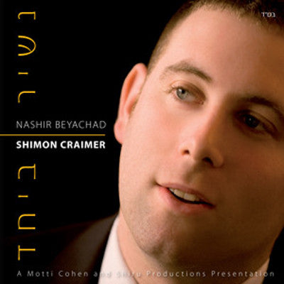 Shimon Craimer - Nashir Beyachad