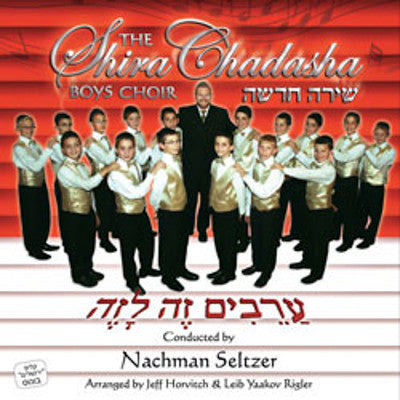 Shira Chadasha Boys Choir - Areivim