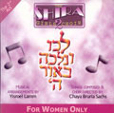 Shira Girls Choir - Shira Volume 2