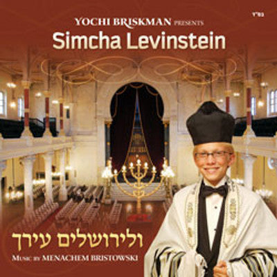 Simcha Levinstein - Veliyerushalayim Ircha