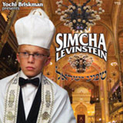 Simcha Levinstein - Shema Israel