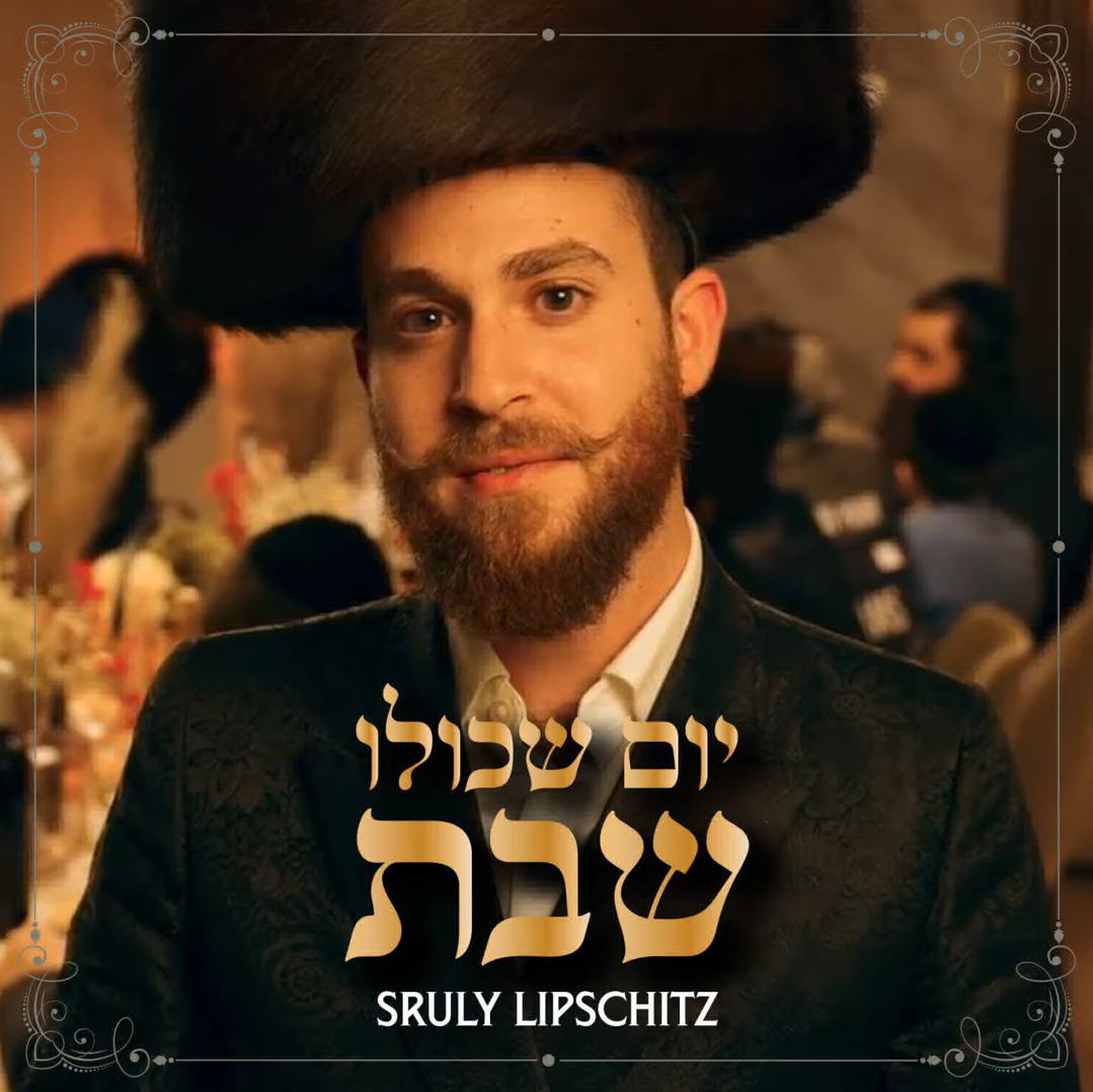 Sruly Lipschitz - Yoim Shekilo Shabbos (Single)