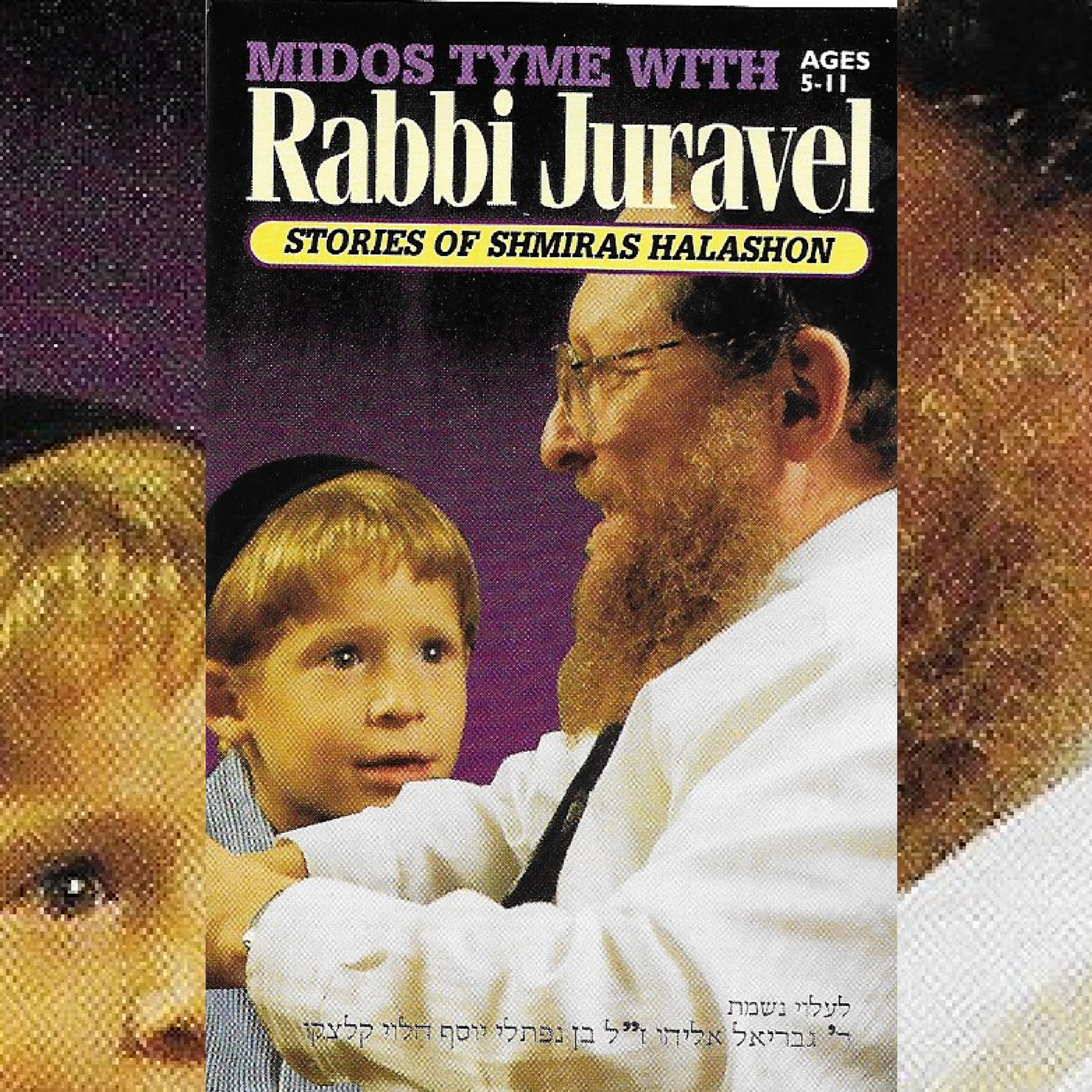 Rabbi Juravel - Stories of Shmiras Halashon