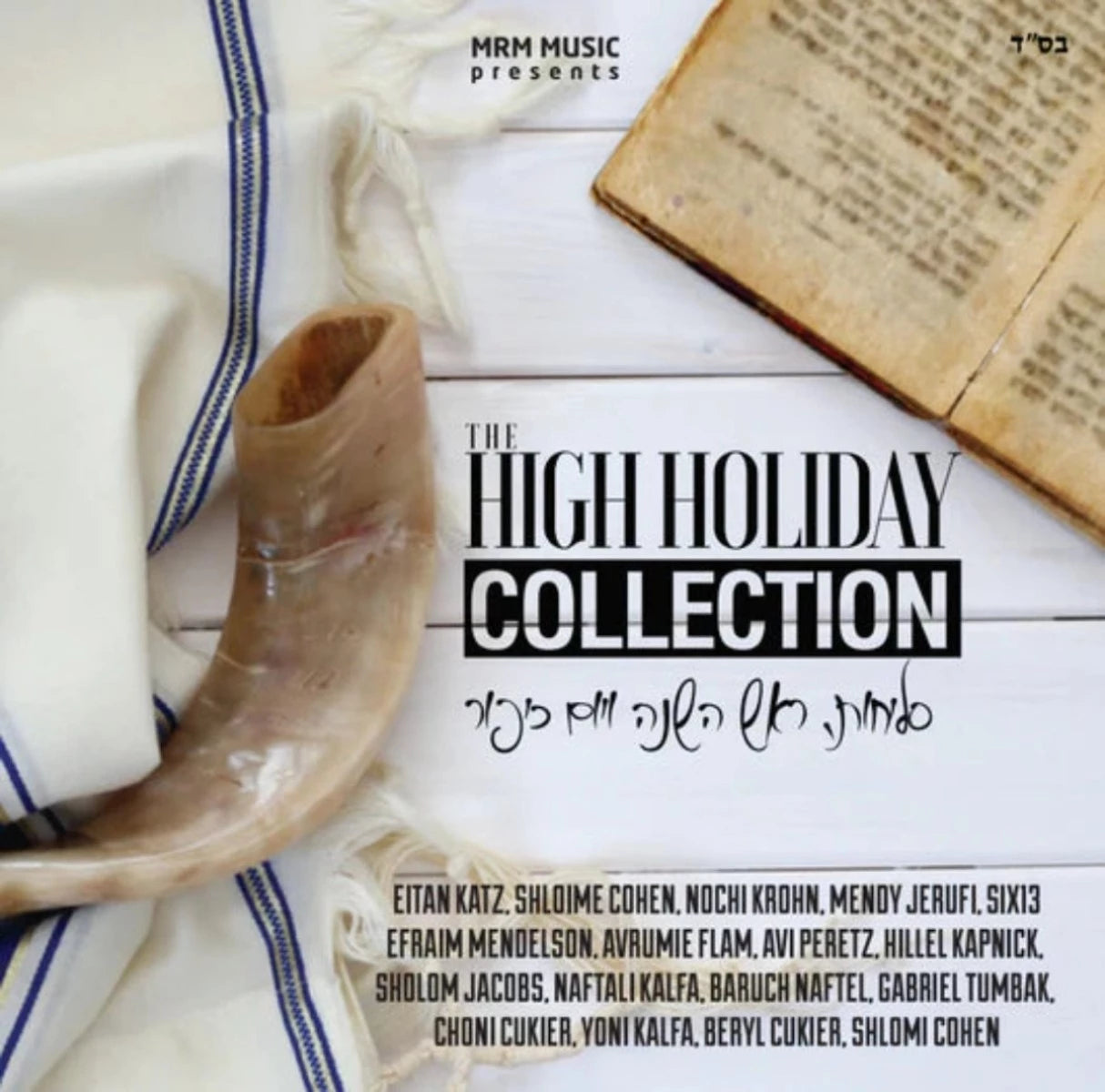 MRM Music - The High Holiday Collection