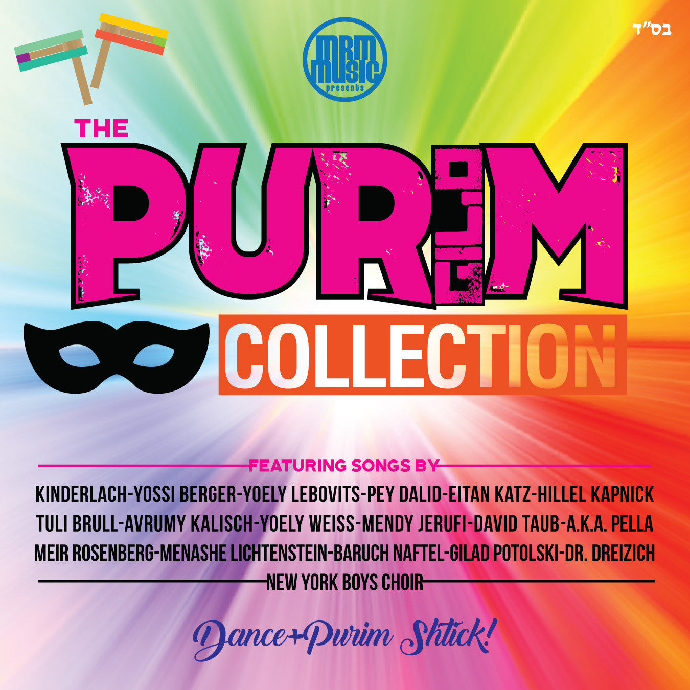 MRM - The Purim Collection
