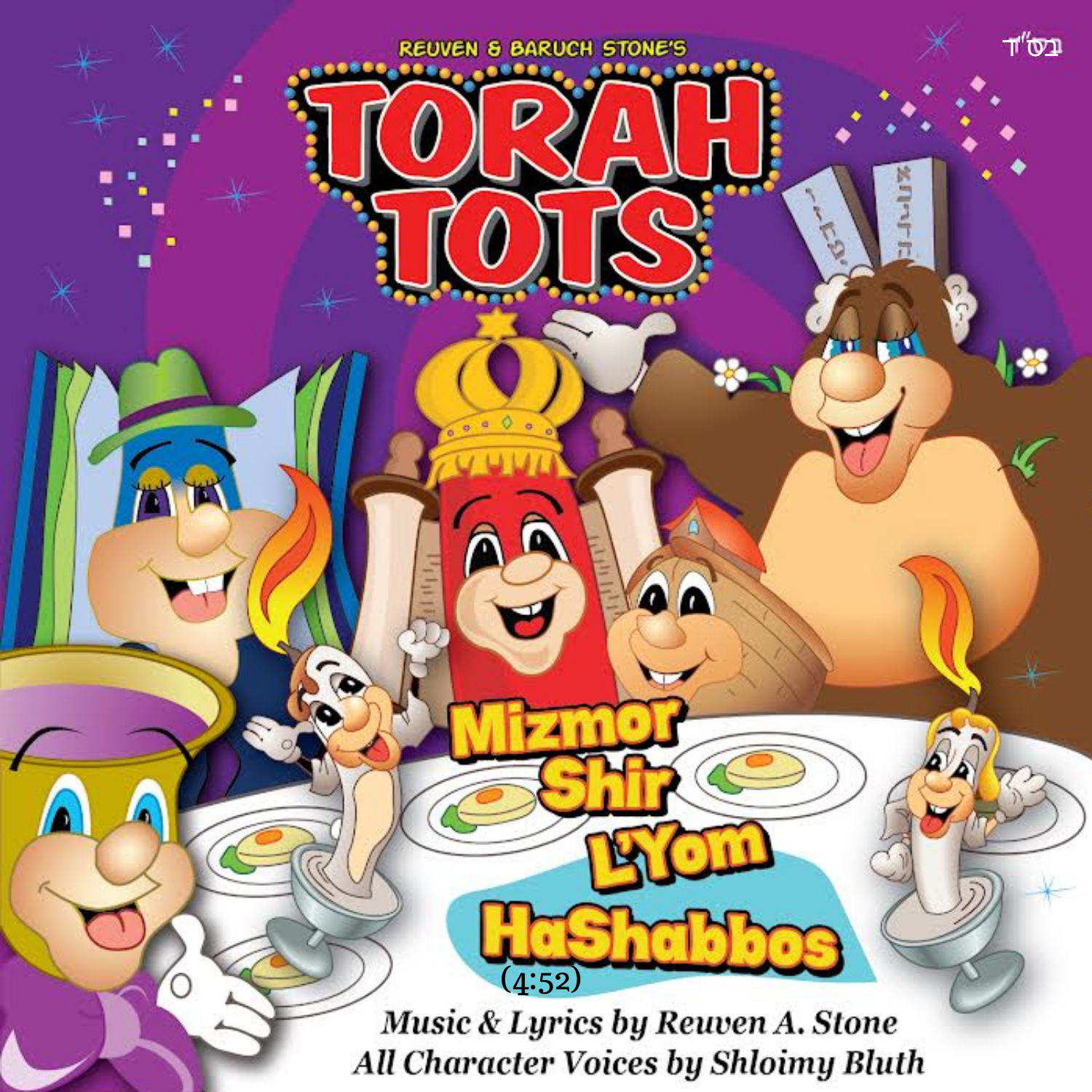 Torah Tots - Mizmor Shir L'Yom HaShabbos (Single)