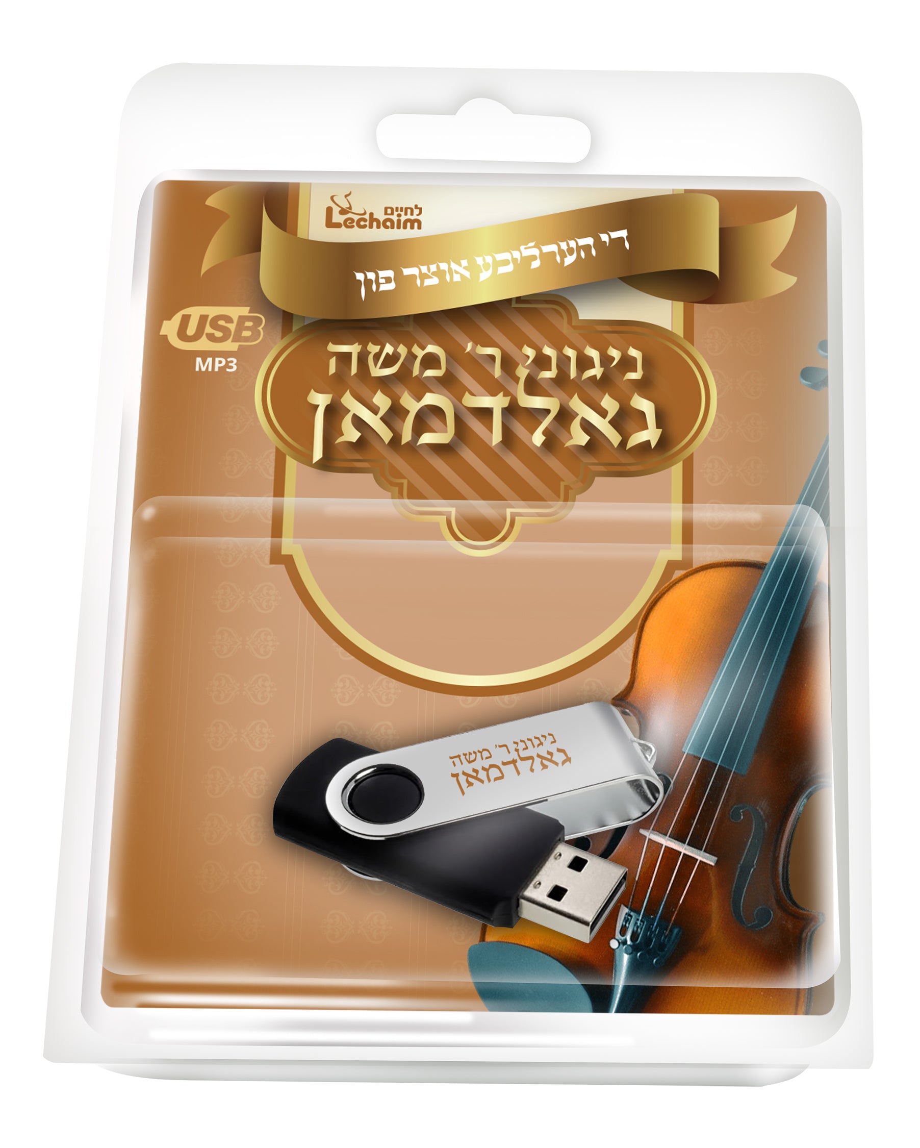 Lchaim - R' Moshe Goldman Collection USB