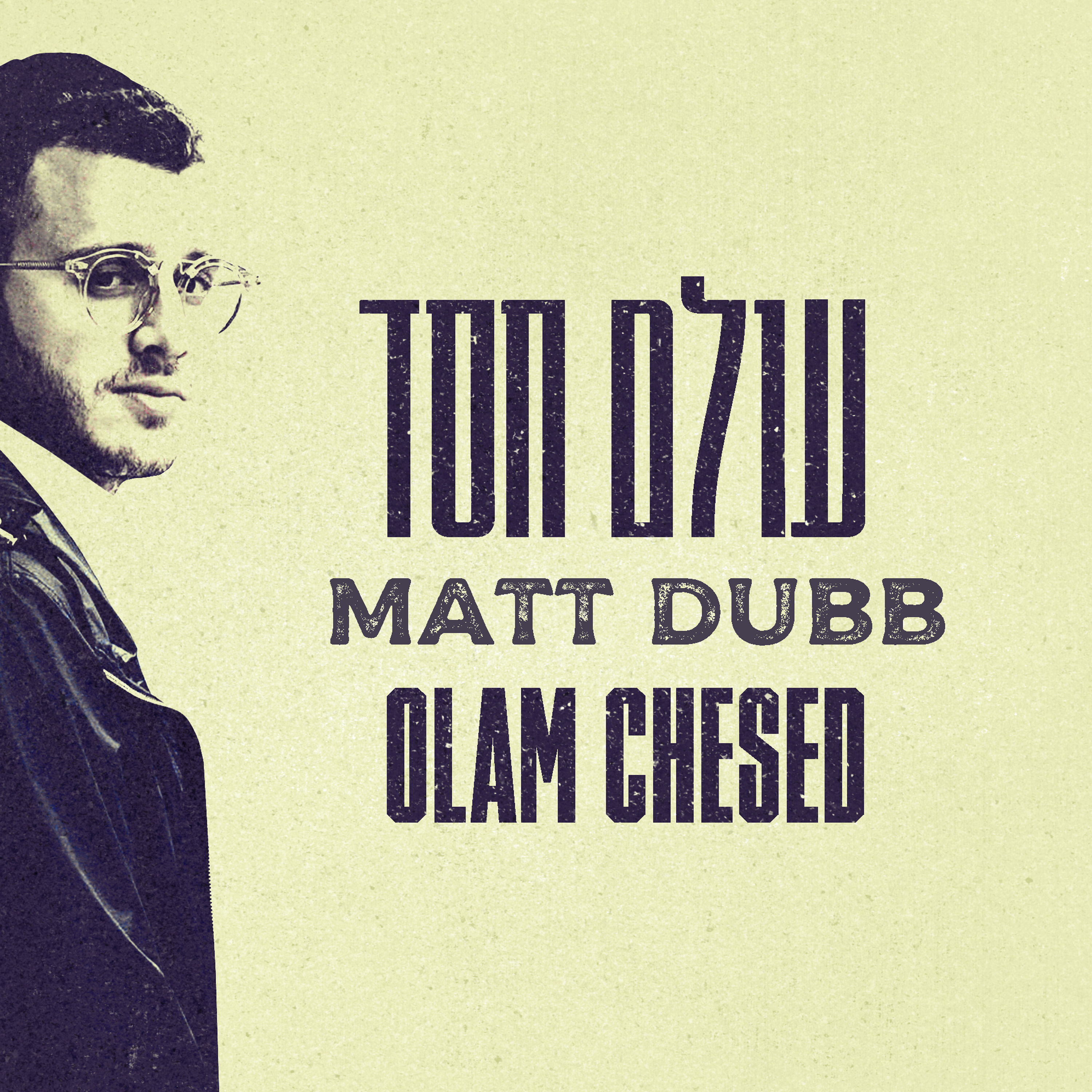 Matt Dubb - Olam Chessed (Single)