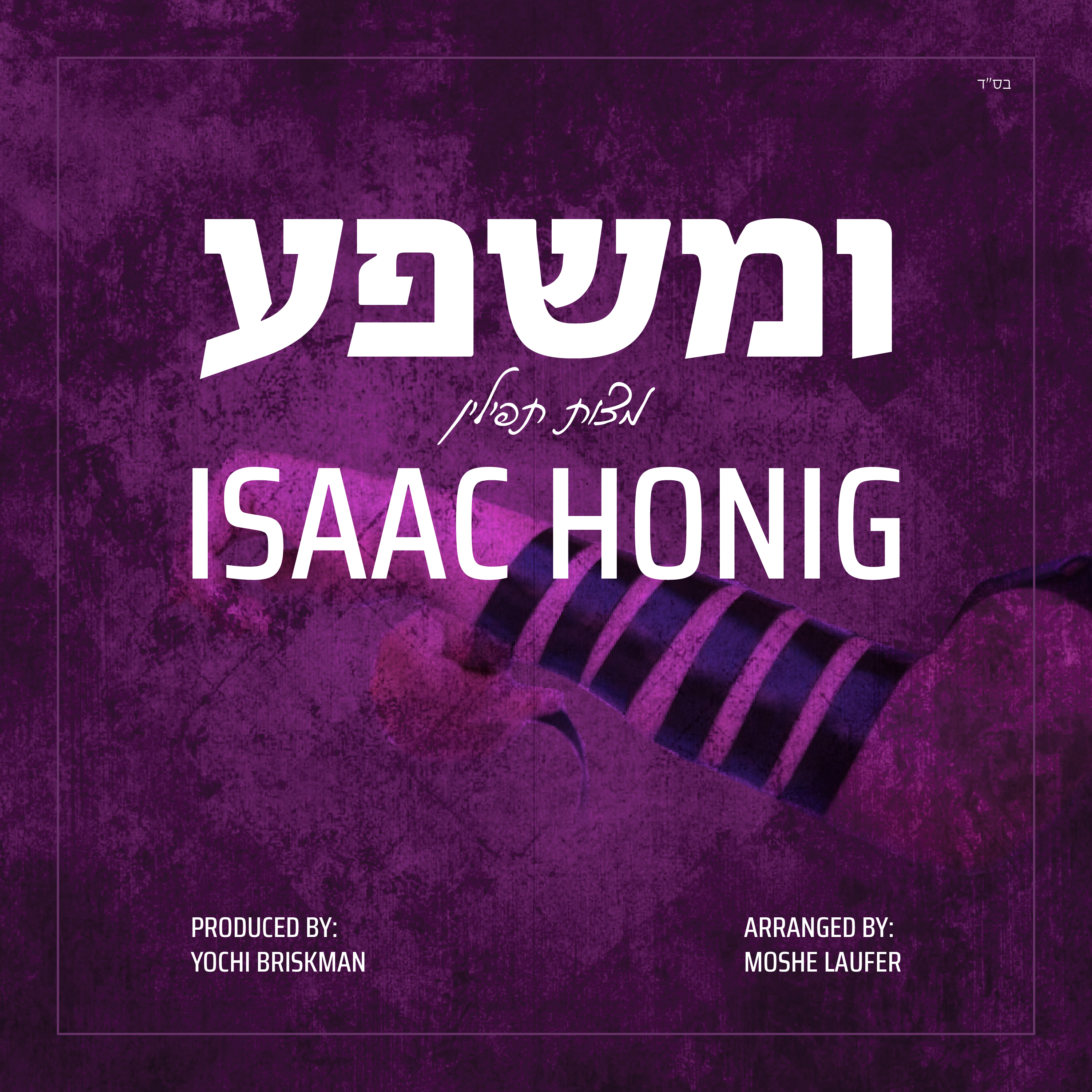 Isaac Honig - U'mishefa (Single)