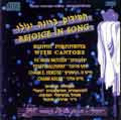 Various Cantors - Rejoice In Song