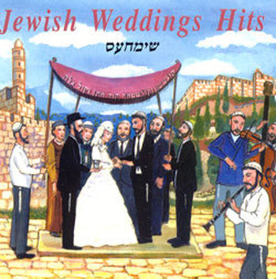 שמחס - להיטי חתונה יהודיים