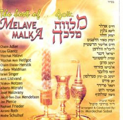 Various - Melava Malka