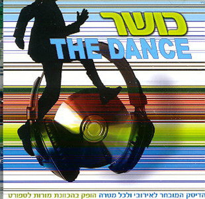 Various - The Kosher Dance Aerobics