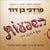 Mordechai Ben David (MBD) - Hashpous