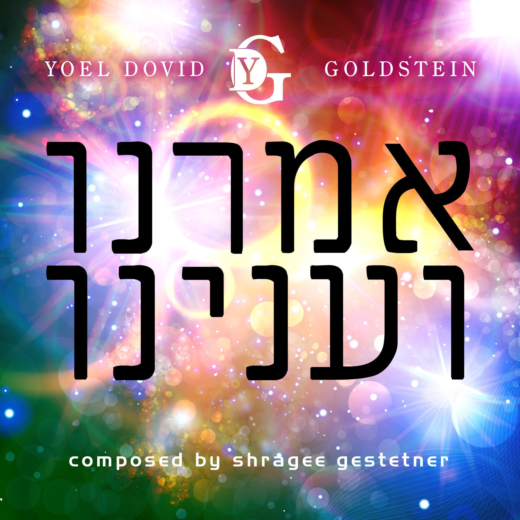 Yoel Dovid Goldstein - Umani